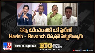 నన్ను ఓడించడానికి ఒకే ఫ్లైట్ లో Harish - Revanth డిస్కషన్ పెట్టుకున్నారు : Raghunandan Rao - TV9