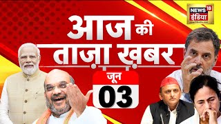 🔴LIVE Aaj Ki Taaza Khabar: Election Exit Poll 2024 | NDA Vs INDIA | PM Modi | Rahul Gandhi |Kejriwal