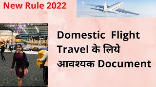 Domestic Flight ID Proof|ID proof for child in flight|फ्लाइट से जाने के लिए क्या क्या ID PROOF चाहिए