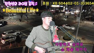 #가수장현성 #라이브뮤직방송 Beautiful Life~!! 25.02.17 933회 #708090#발라드#올드팝#신청곡