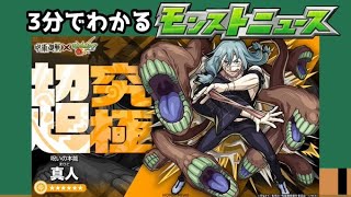 【37秒】3分でわかるモンストニュース【呪術廻戦】