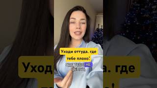 Нужно ли уходить от того, с кем тебе плохо?