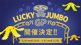 LUCKY JUMBO GP - 紹介トレーラー