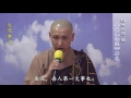 【人生第一大事】《往生论注》精选节录（023）