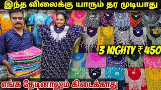 Buy 3 at ₹450/- Combo Nighties🔥Pakka Quality🔥100% Cotton Nighty Wholesaler | Reseller Buisness