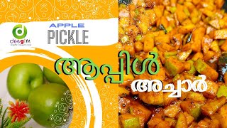 ഒരുഗ്രൻ ഗ്രീൻ ആപ്പിൾ അച്ചാർ |Apple Pickle | Homemade Green Apple Pickle Recipe