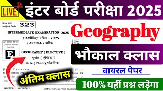 Geography 05 फ़रवरी वायरल पेपर ll Class 12th Geography वायरल Objective