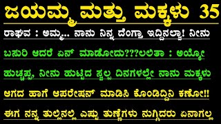 Kannada gk adda | useful information in kannada | kannada gk stories | kannada motivational story