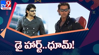 Prabhas to act with Hritik Roshan in Dhoom 4? - TV9