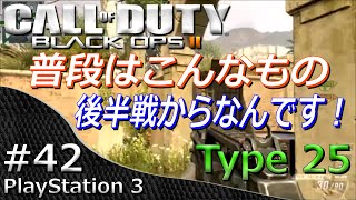 #42【BO2実況】DOM：普段はこんなもの 後半戦からなんです！【サスペリア】