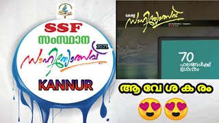 SSF STATE SAHITHYOLSAV 2021 KANNUR | AFTER 70 RESULTS