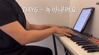 [밴드에서 이렇게만]DAY6 - 녹아내려요(Melt Down) Band Piano Cover (+Music sheet) [Band ver.] 데이식스 녹아내려요 피아노 악보