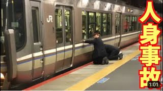 JR京都線の摂津富田駅〜JR総持寺駅で人身事故が発生【リアルタイム速報】