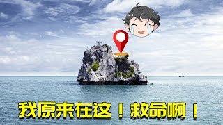 我的世界联机生存12：意外发现身处地是座小岛？周围全是大海？