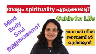 എങ്ങനെ ജീവിക്കണം?ഏതു manual ആണ് നിങ്ങളുടെ കൈവശം ഉള്ളത്?