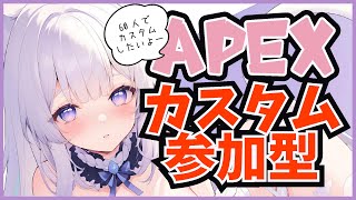 [#APEX参加型]カスタムマッチ！！60人でバトロワしたい♡　誰でも参加OK!!　　Vtuber/山鼠ネム ＃新人Vtuber　PC【エーペックス】apex legends season 17