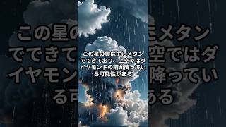 教科書には載っていない天王星の秘密② #宇宙 #世宙 #雑学