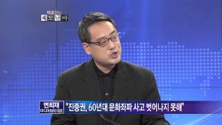 박종진의 쾌도난마 - 변희재, \