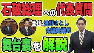 【国民民主党】 総理への代表質問 ヘススの提案も質問に採用？