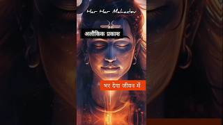 # ऊर्जा संचार महादेवमंत्र🧿🔱🔱 #motivation#trending#Har HarMahadev🕉🕉🌿💯