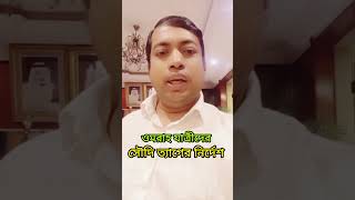 ওমরাহ্‌ যাত্রীদের সৌদি ত্যাগের নির্দেশ #youtubeshorts #সৌদিপ্রবাসীদেরখবর #umrah #umrah2025 #ytshorts