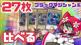 【遊戯王】レアリティ解説しながらブラックマジシャン比較