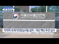 코로나 1년8개월 만에 임상 3상…국산 백신 총력 지원 머니투데이방송 뉴스