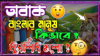 Bangladesh এ ইসলাম কিভাবে এসেছিল  | ইসলামী গল্প ২০২৫ | lecturer Mominur