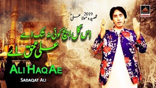 Qasida Mola Ali - Ali Haq Ae Ali Haq Ae - Sadaqat Ali - 2019