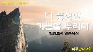 2024년11월14일 말씀묵상