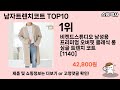 가장 많이 팔린 남자트렌치코트 추천 top10