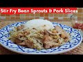 Stir Fry Bean Sprouts with Pork Slices