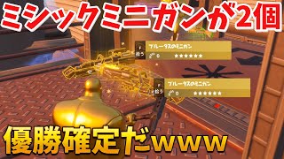 【フォートナイト】ブルータスのミシックミニガンを2つ持って無双してみた!!ww