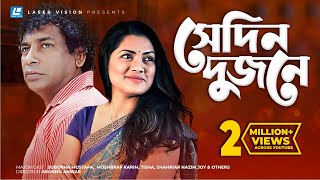 Sei Din Dujone | Bangla Natok | Moshrraf Karim, Tisha, Joy, Suborna Mustafa