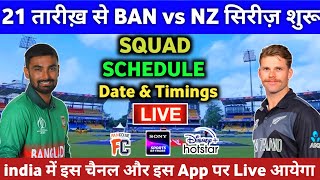 Bangladesh Vs New Zealand 2023 Schedule,Squad & Live Streaming || BAN vs NZ 2023 Live Telecast India