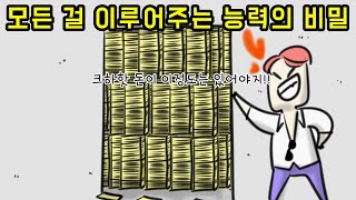 엄청난 능력을 가진 남자의 비밀. 영상툰