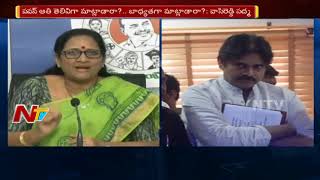 Vasireddy Padma Comments on Pawan Kalyan & CM Chandrababu Naidu || NTV