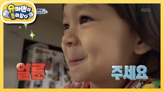 해피 버스데이 윌리엄♥ [슈퍼맨이 돌아왔다/The Return of Superman] 20200719