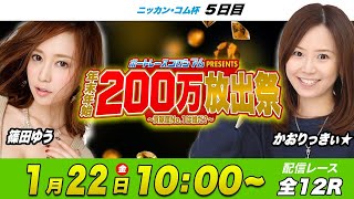 ボートレースコロシアム | かおりっきぃ☆VS篠田ゆう | 200万放出祭 #29