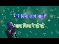 Piya Re Piya Re karaoke with lyrics