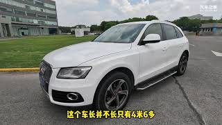 不加长，造型像Q7！当年的精品奥迪老Q5值得入手吗？