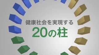 第29回日本医学会総会 2015 関西　PRビデオ 「20の柱 井村会頭編」