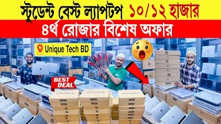 Laptop🔥price in bangladesh | used laptop price in bangladesh | second hand laptop price in bd | 2025