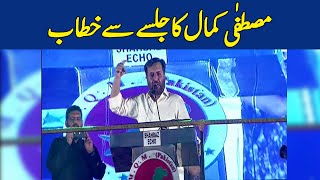🔴LIVE : MQM Pakistan's  Leader Mustafa Kamal's Speech  | Dawn News
