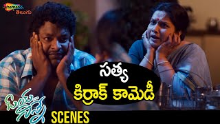 Satya SUPERB Comedy Scene | Oye Ninne Latest Telugu Movie | Bharath Margani | Srushti Dange