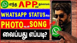 photo song editor app tamil | how to make whatsapp status video | skills maker tv