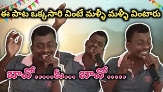 Srikakulam slang song|| Baavoo oooo Baavaaaaaa Telugu song||Comedy|SK'CricExpert||