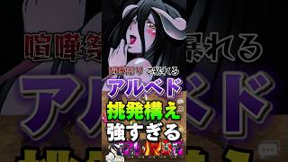 【グラクロ】グラクロ史上最強キャラ！？喧嘩祭りで強すぎる...魔神王を余裕でぶっ倒すアルベド！【上級喧嘩祭り】【オーバーロードコラボ】