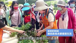 110年環保小學堂推廣計畫 成果影片-花蓮縣花蓮市碧雲莊社區發展協會