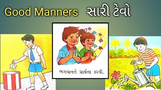 Good Manners ( સારી ટેવો )